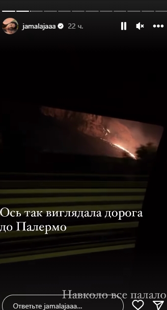 "Вокруг все пылало": Джамала оказалась в эпицентре масштабных пожаров в Италии